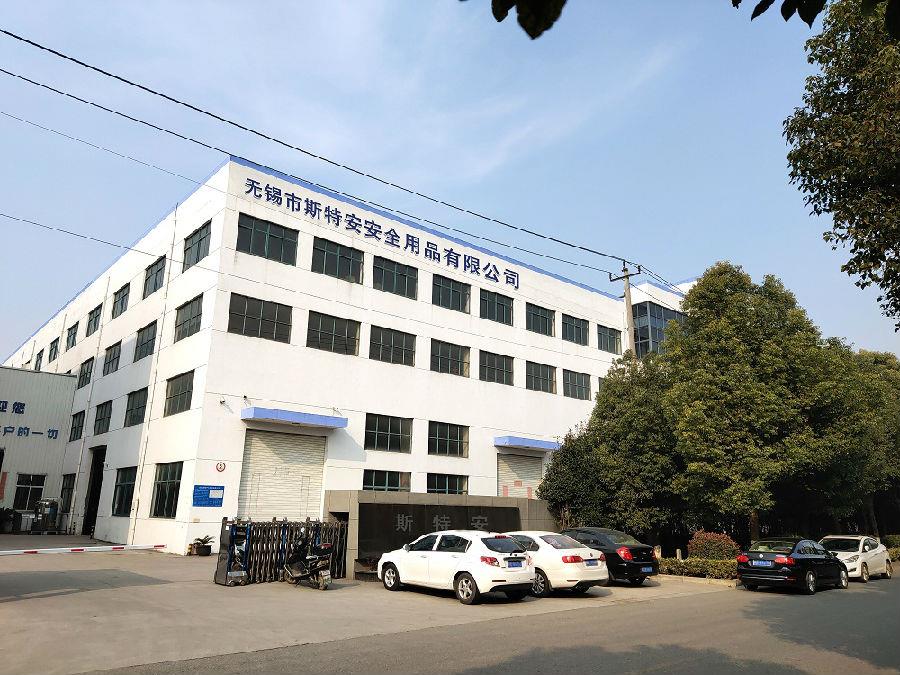 無(wú)錫市斯特安安全用品有限公司